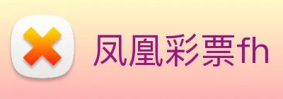 凤凰彩票fh logo